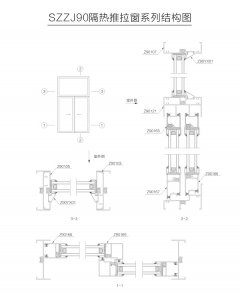 注膠隔熱系列SZZJ90隔熱推拉窗系列